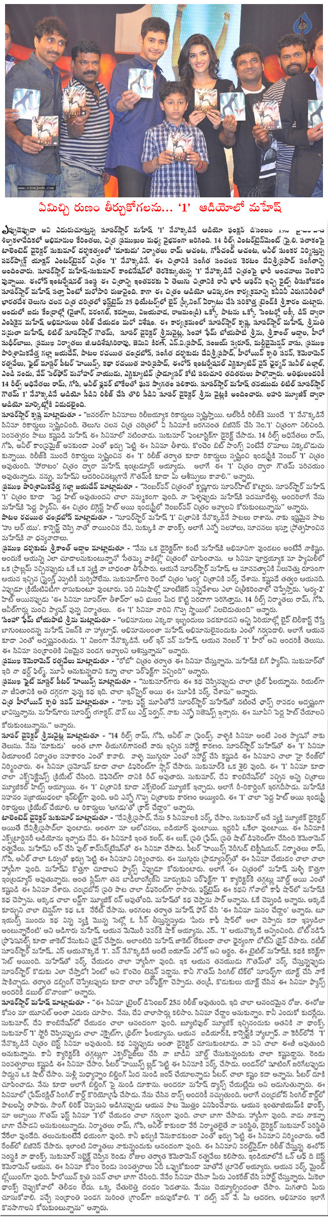 1 nenokkadine audio launch,1 nenokkadine music launch,1 nenokkadine film news,1 nenokkadine movie details,maheshbabu,kritisanan,devisriprasad,1 nenokkadine  1 nenokkadine audio launch, 1 nenokkadine music launch, 1 nenokkadine film news, 1 nenokkadine movie details, maheshbabu, kritisanan, devisriprasad, 1 nenokkadine